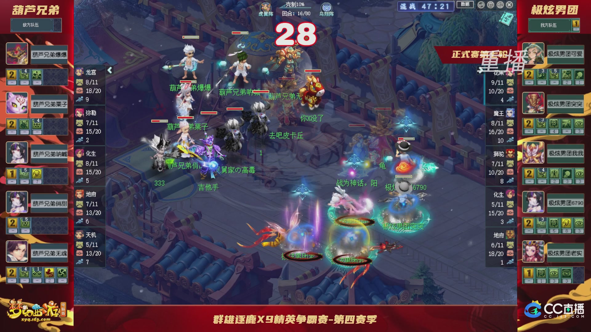 【重播】群雄逐鹿X9精英争霸赛-第四赛季正式赛