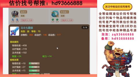 第一估价找号帮推  物价把控师让你买卖无