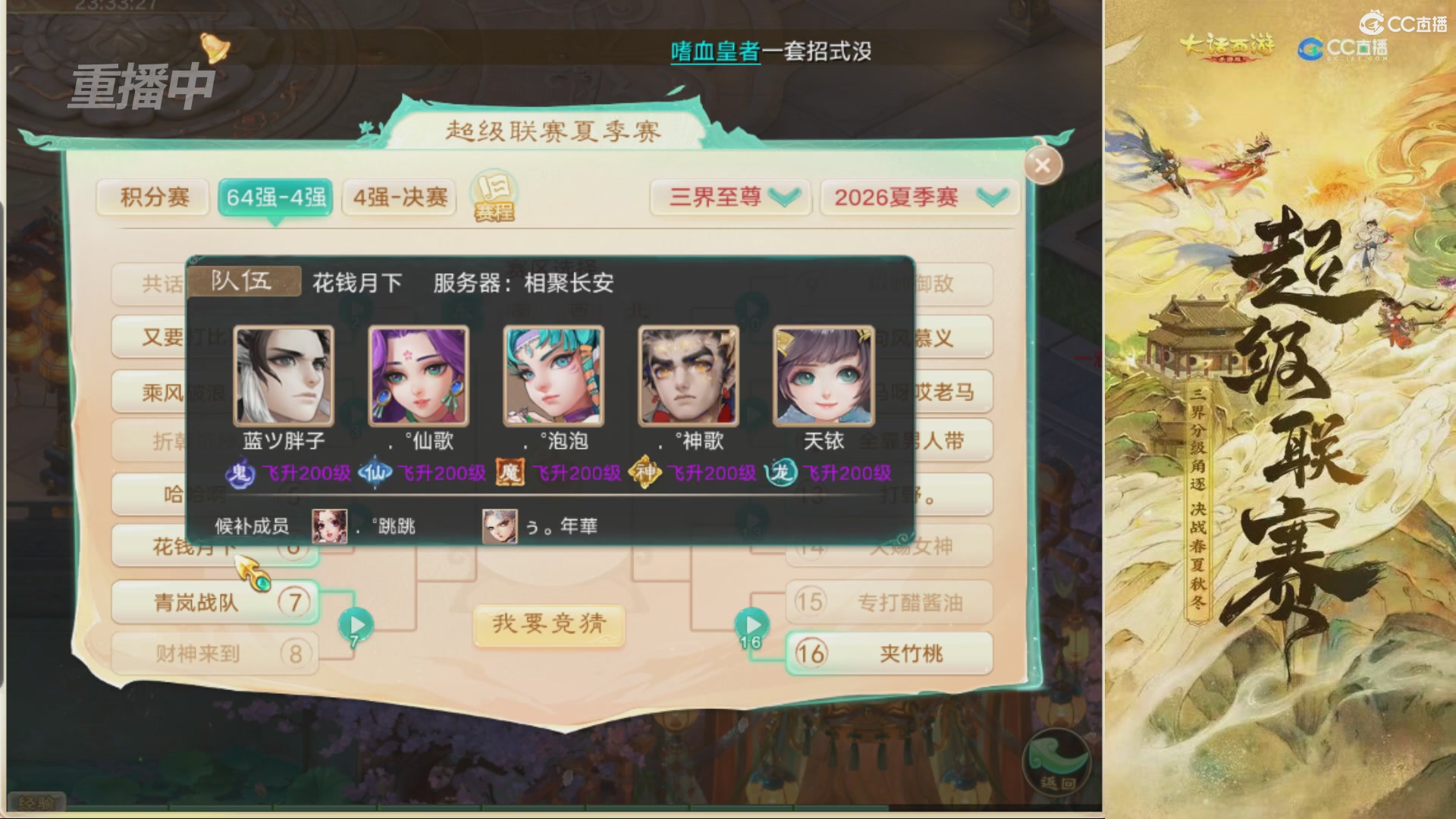 2026超级联赛夏季赛