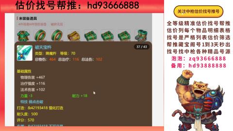 第一估价找号帮推  物价把控师让你买卖无