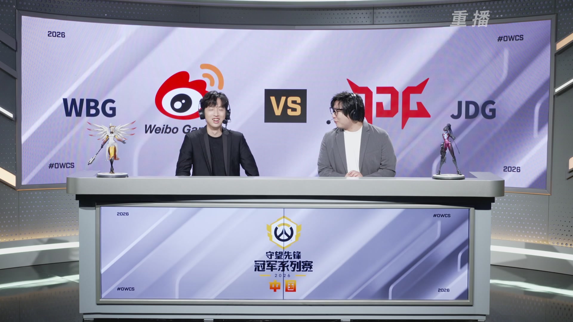 【重播】2026OWCS S2季后赛 D2