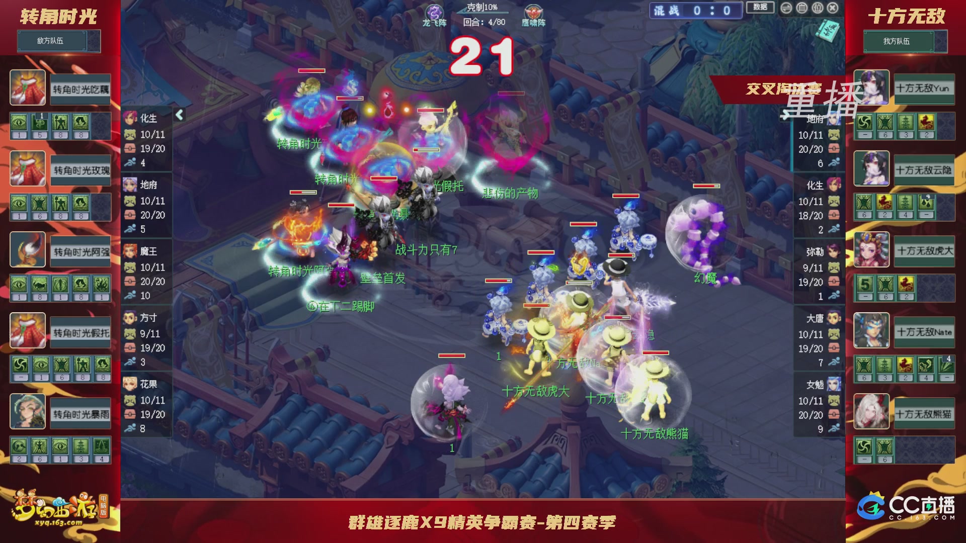 【重播】群雄逐鹿X9精英争霸赛-第四赛季正式赛