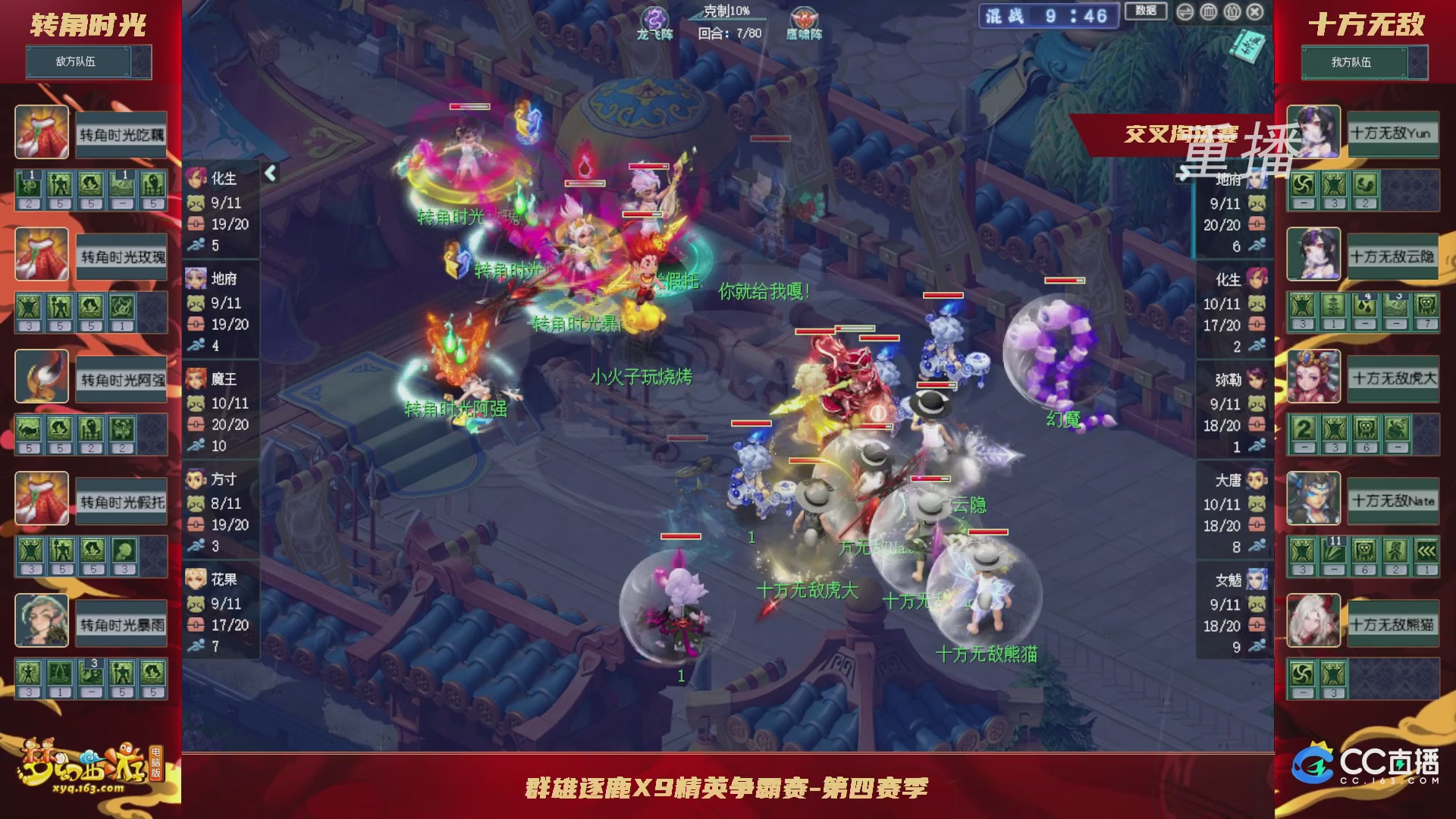 【重播】群雄逐鹿X9精英争霸赛-第四赛季正式赛
