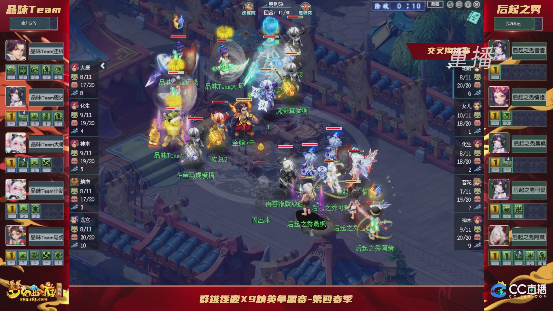 【重播】群雄逐鹿X9精英争霸赛-第四赛季正式赛
