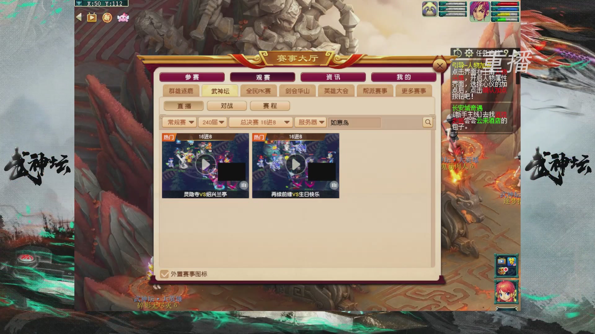 【重播】第240联武神坛-淘汰赛