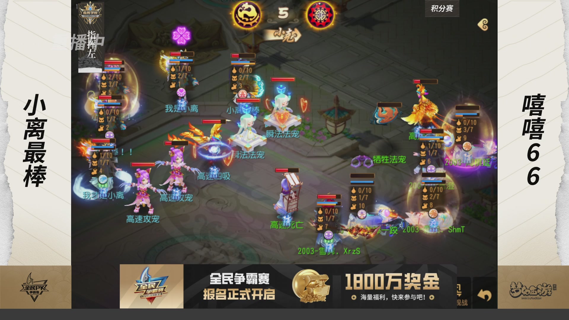 全民PK争霸赛第三周