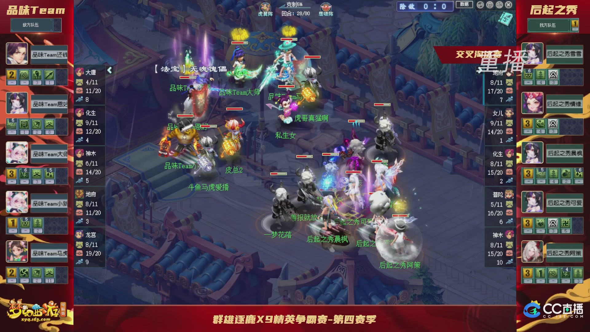 【重播】群雄逐鹿X9精英争霸赛-第四赛季正式赛