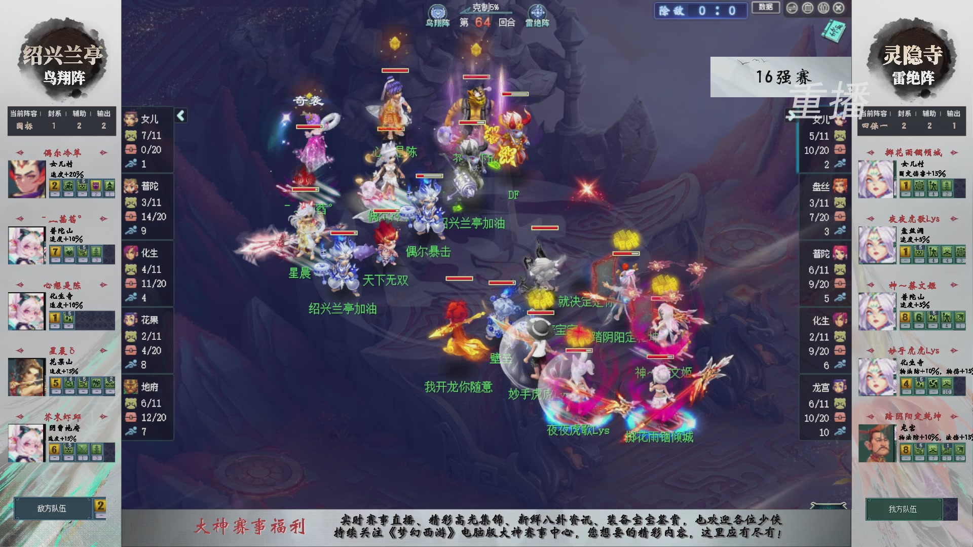 【重播】第240联武神坛-淘汰赛
