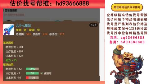 第一估价找号帮推  物价把控师让你买卖无
