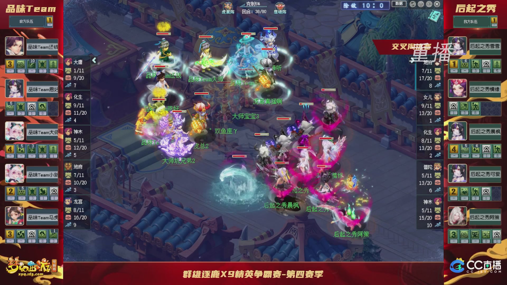 【重播】群雄逐鹿X9精英争霸赛-第四赛季正式赛