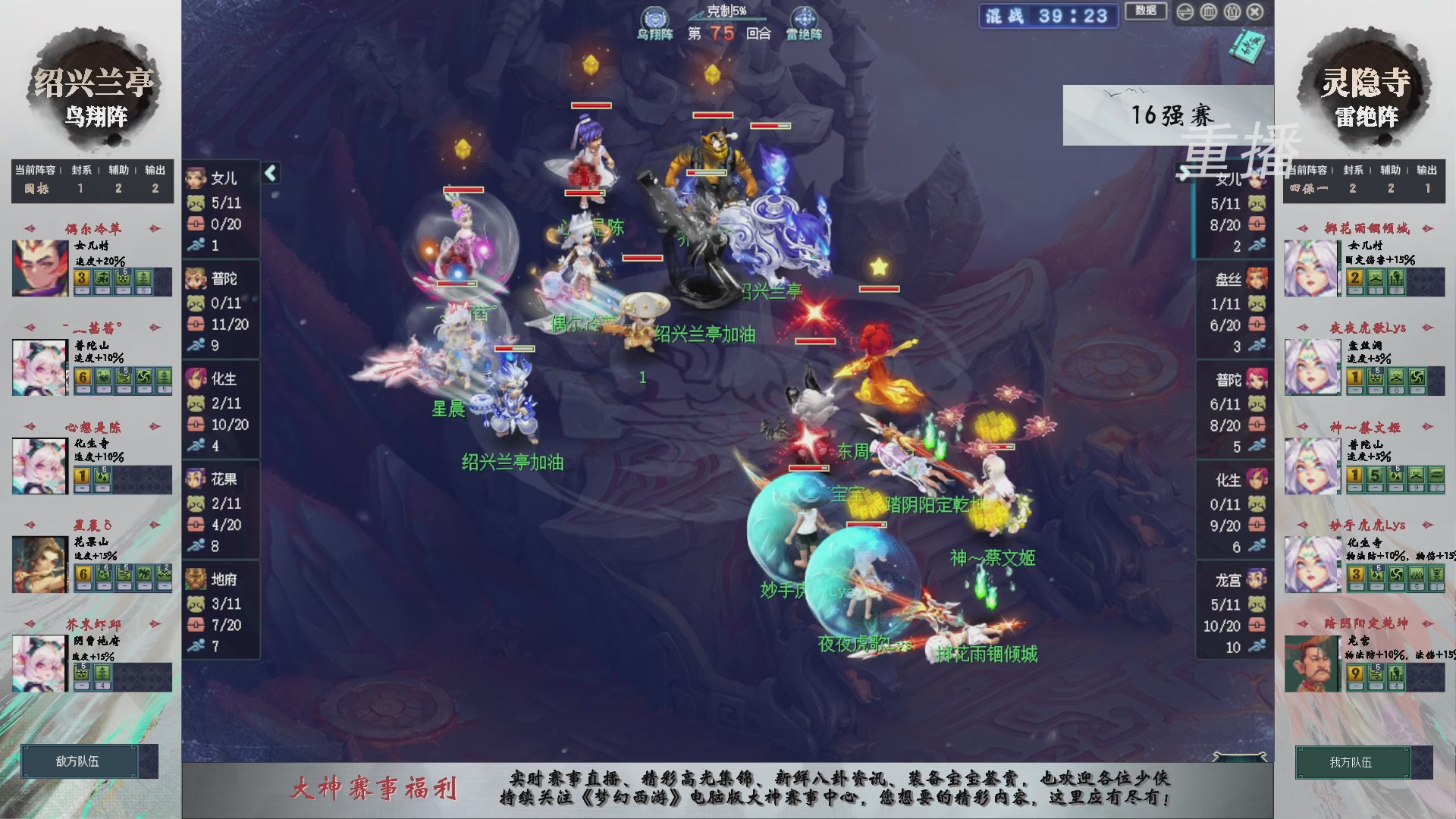 【重播】第240联武神坛-淘汰赛