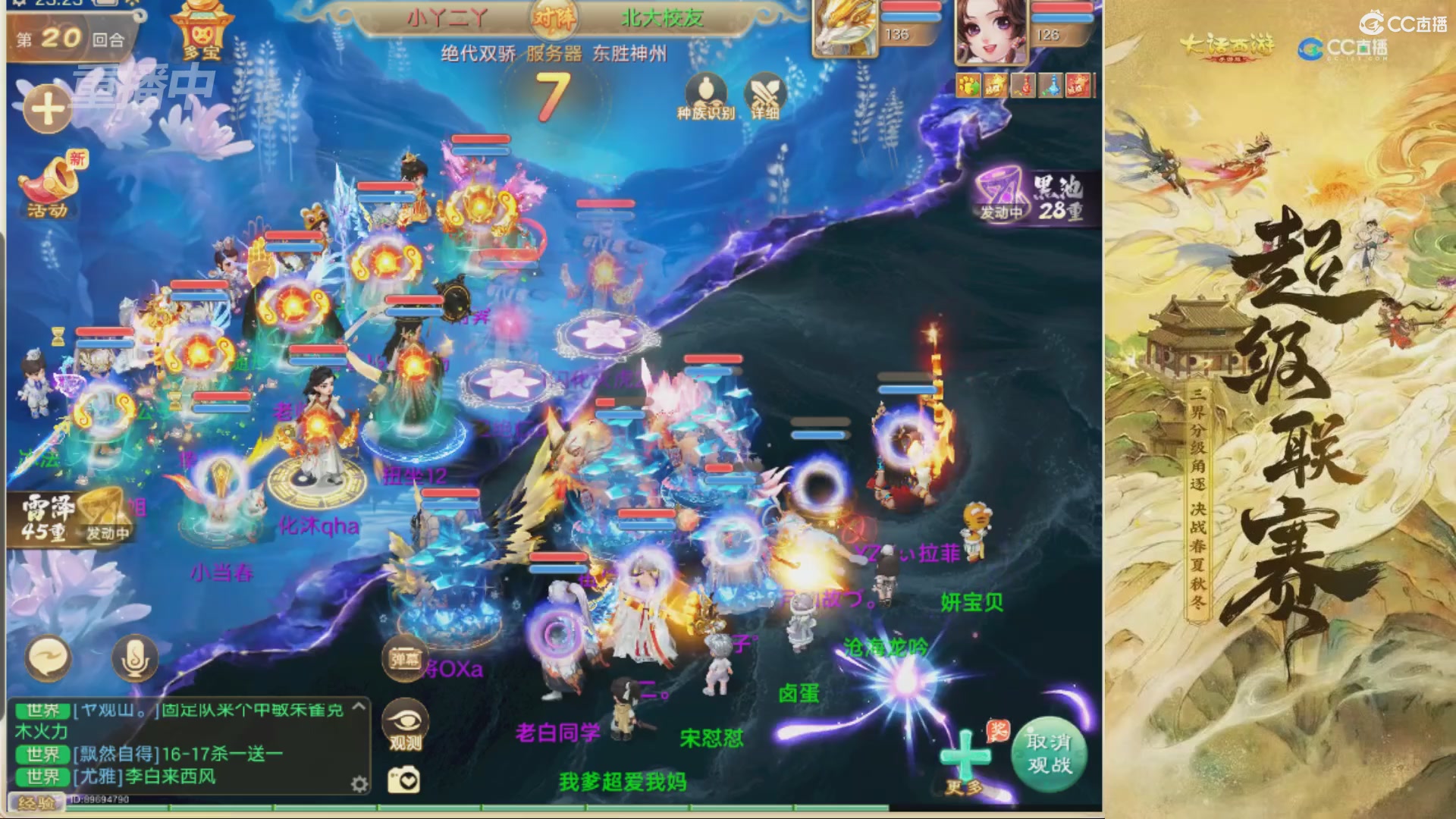 2026超级联赛夏季赛