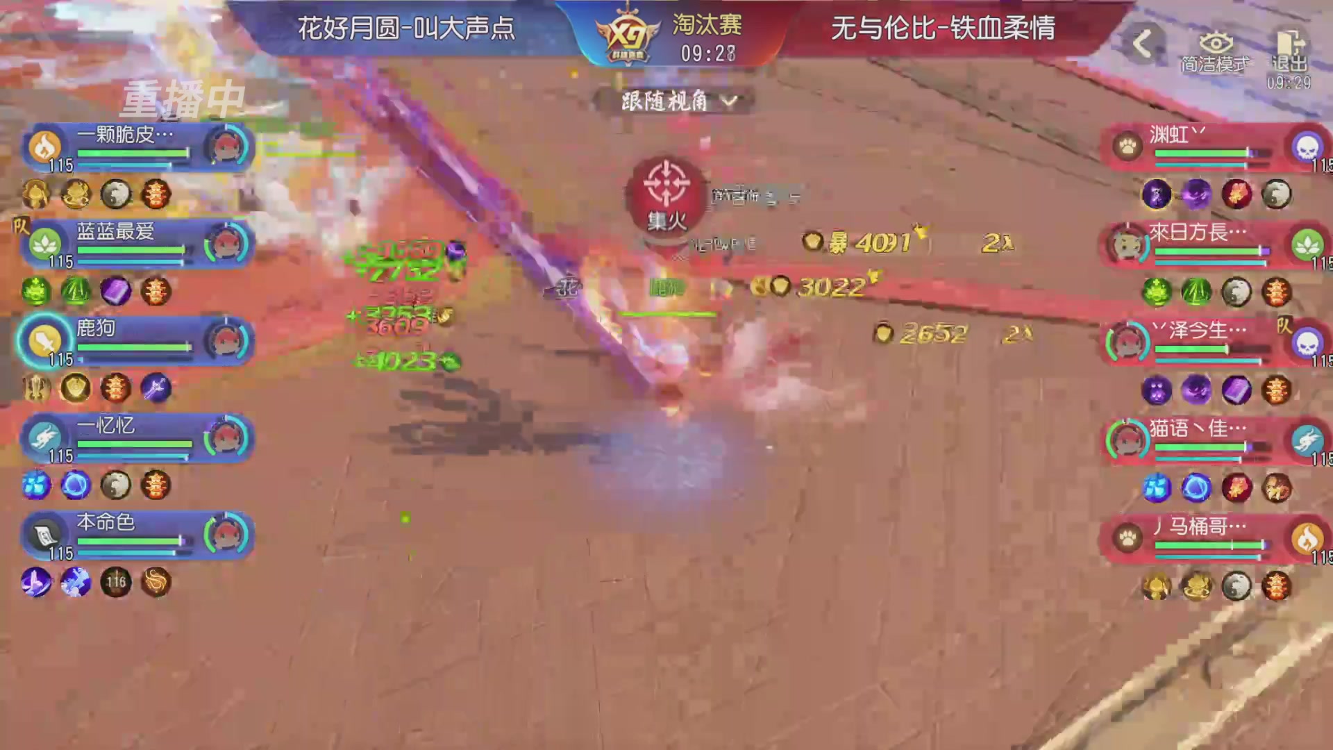 【重播】第三十八届群雄逐鹿跨服精英赛