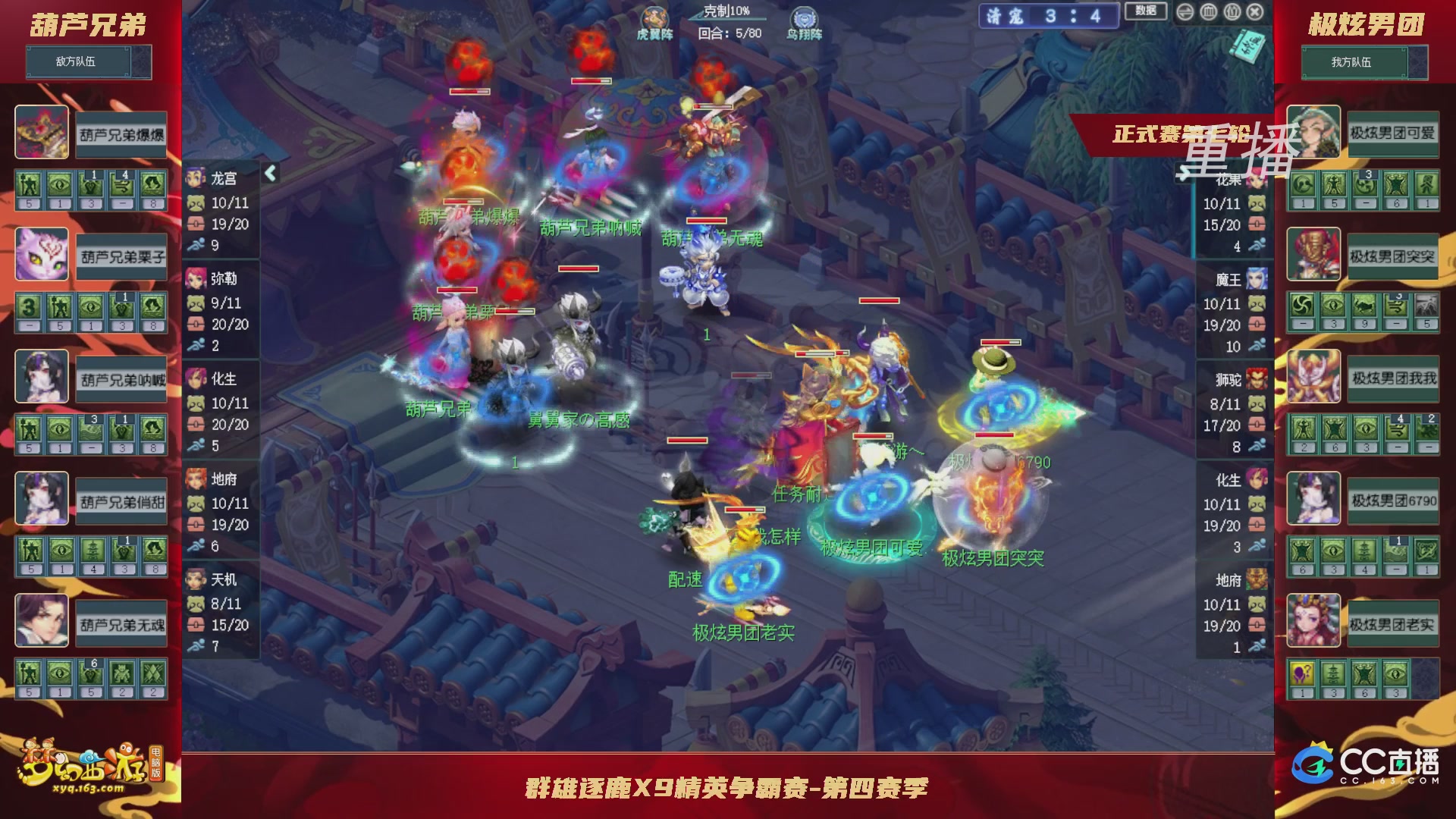 【重播】群雄逐鹿X9精英争霸赛-第四赛季正式赛