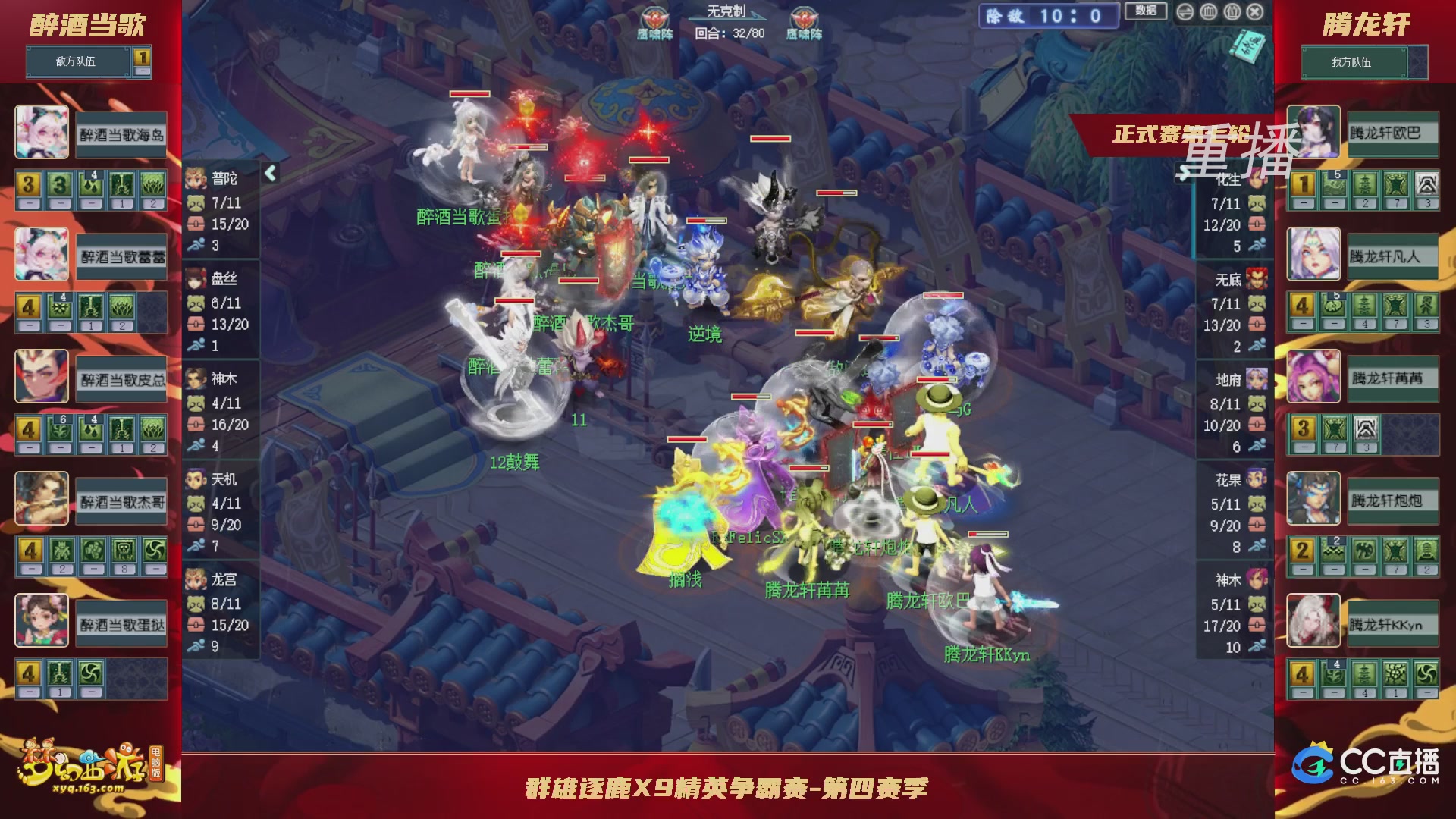 【重播】群雄逐鹿X9精英争霸赛-第四赛季正式赛