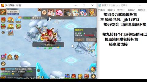 超专业接蜃境九转托管