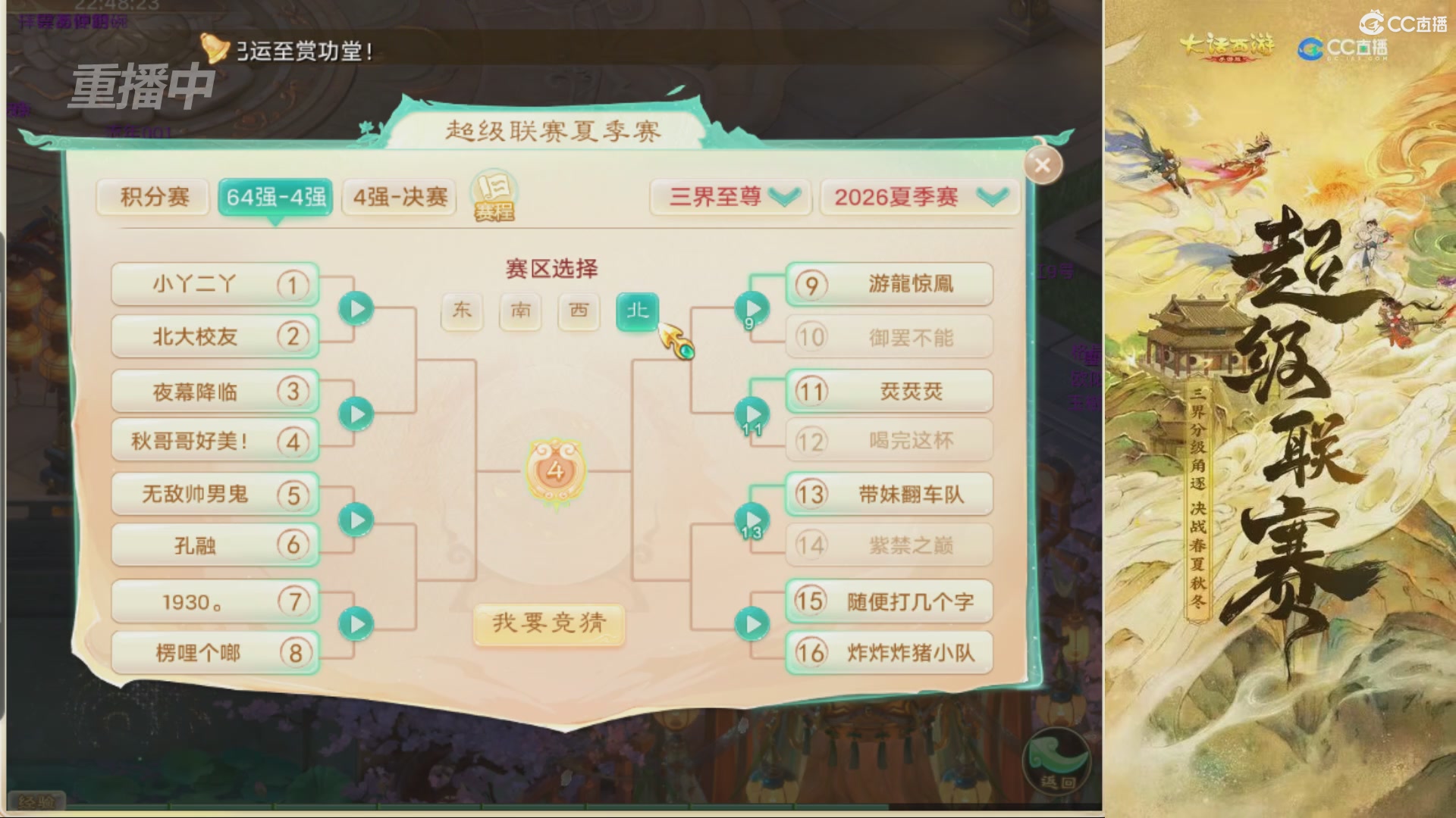2026超级联赛夏季赛