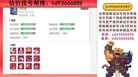 第一估价找号帮推  物价把控师让你买卖无
