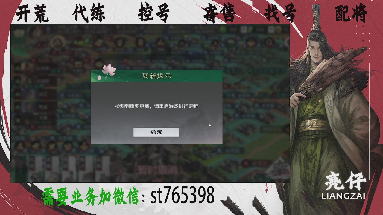 接开荒，控号，寄售，找号