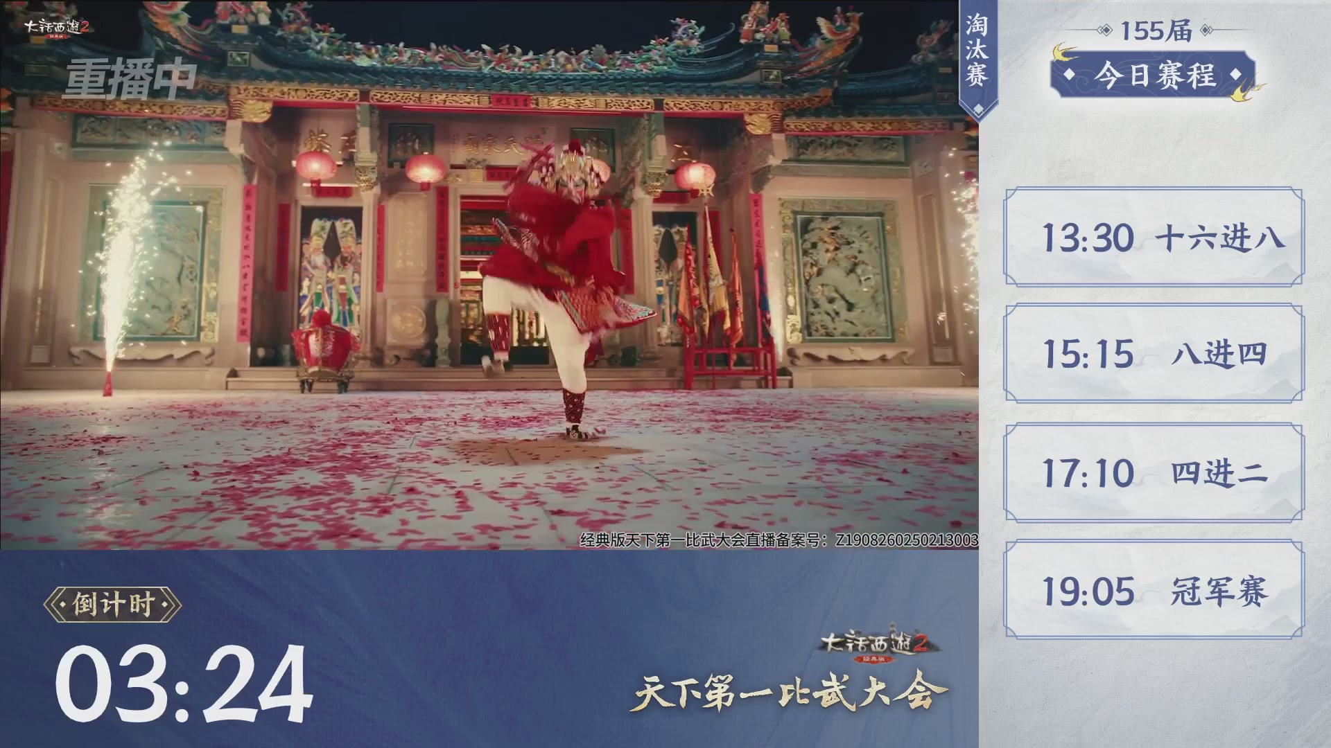 【重播】《大话西游2经典版》天下第一比武大会 第155届