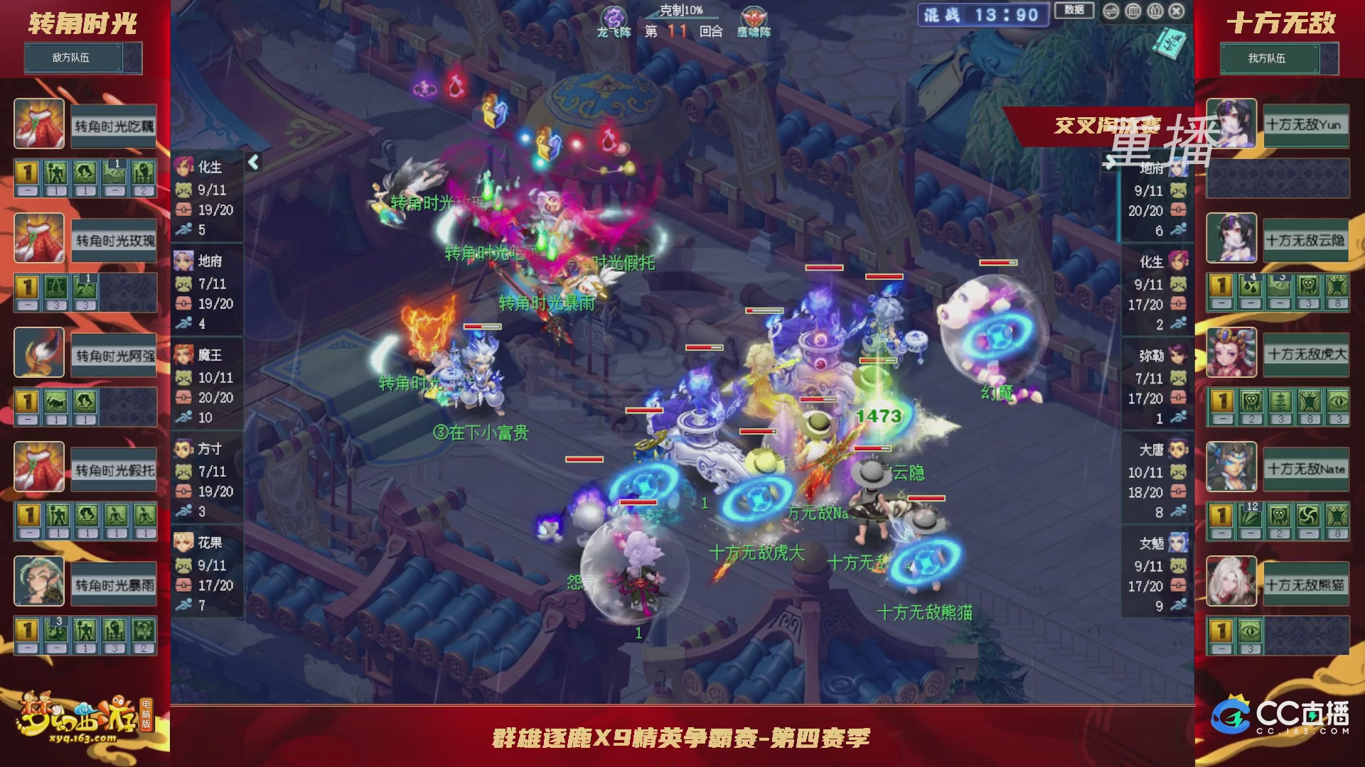 【重播】群雄逐鹿X9精英争霸赛-第四赛季正式赛