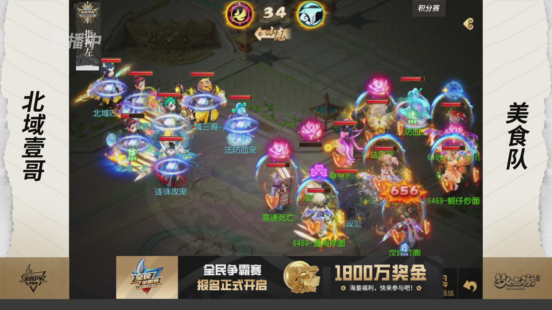 全民PK争霸赛第三周