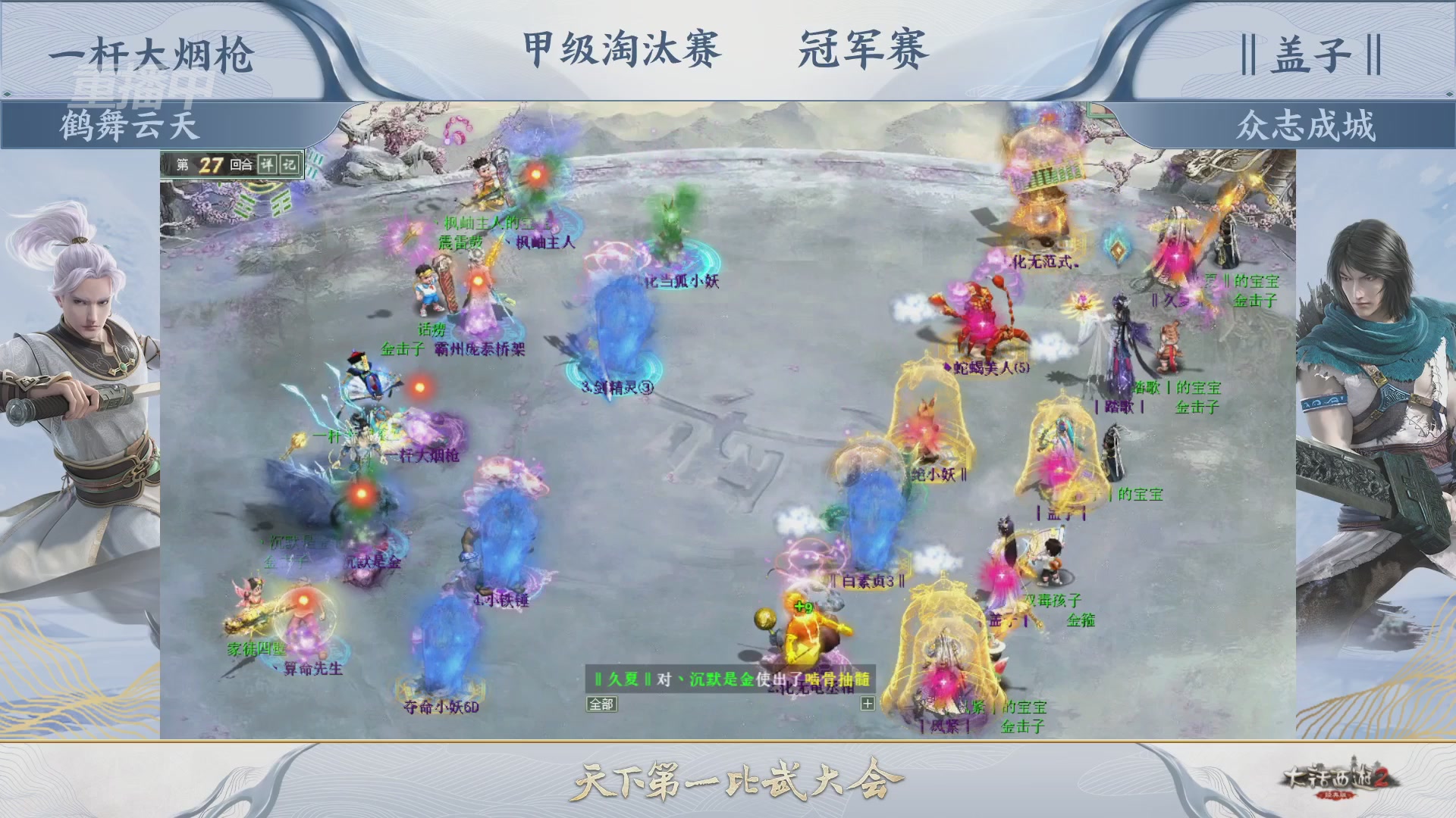【重播】《大话西游2经典版》天下第一比武大会 第155届