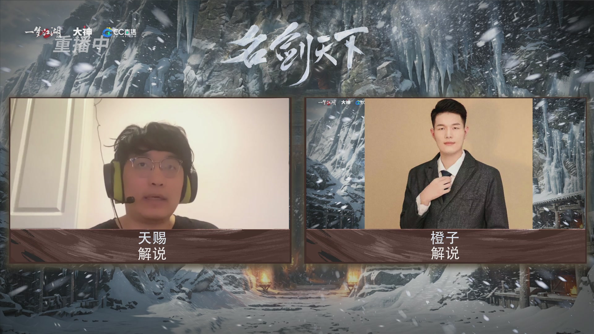 【重播】一梦江湖 第十九届名剑天下