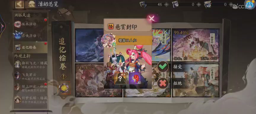 绝版晴明扇投放点