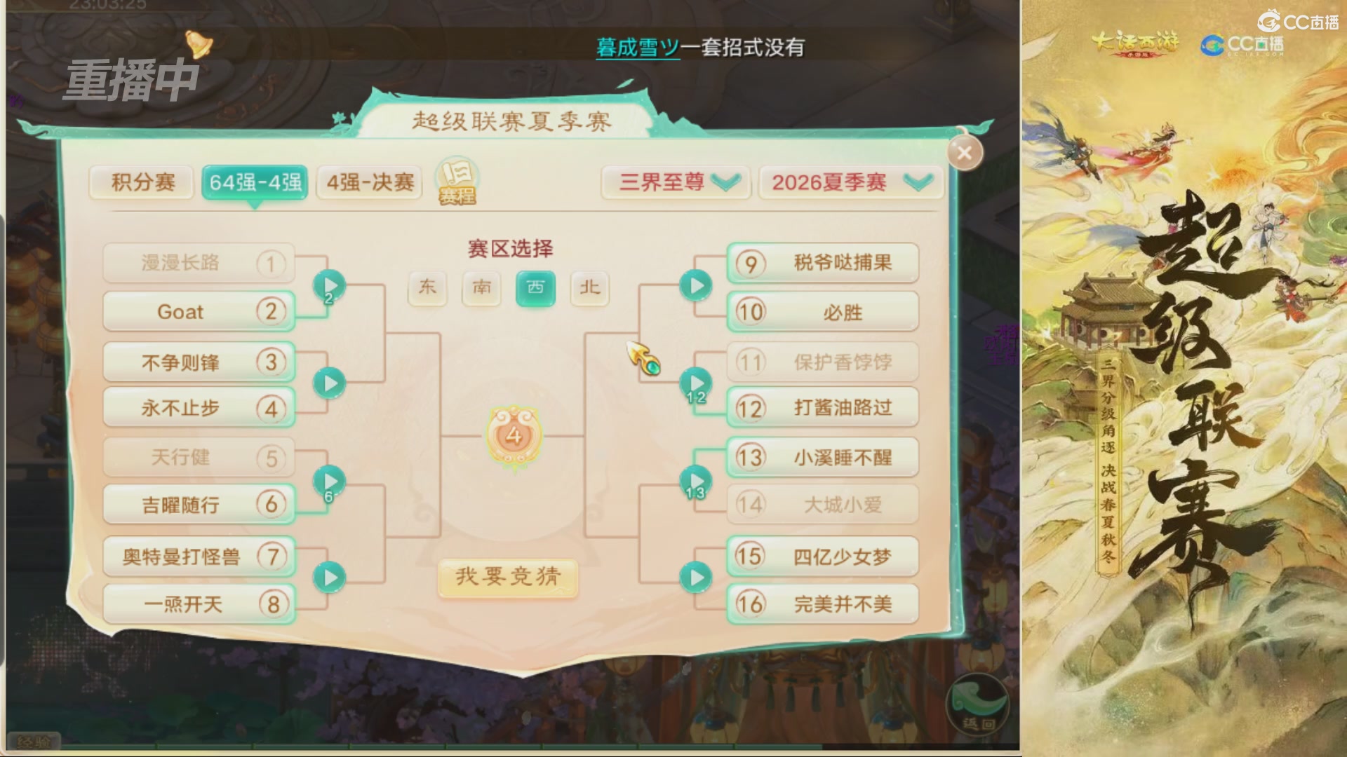 2026超级联赛夏季赛