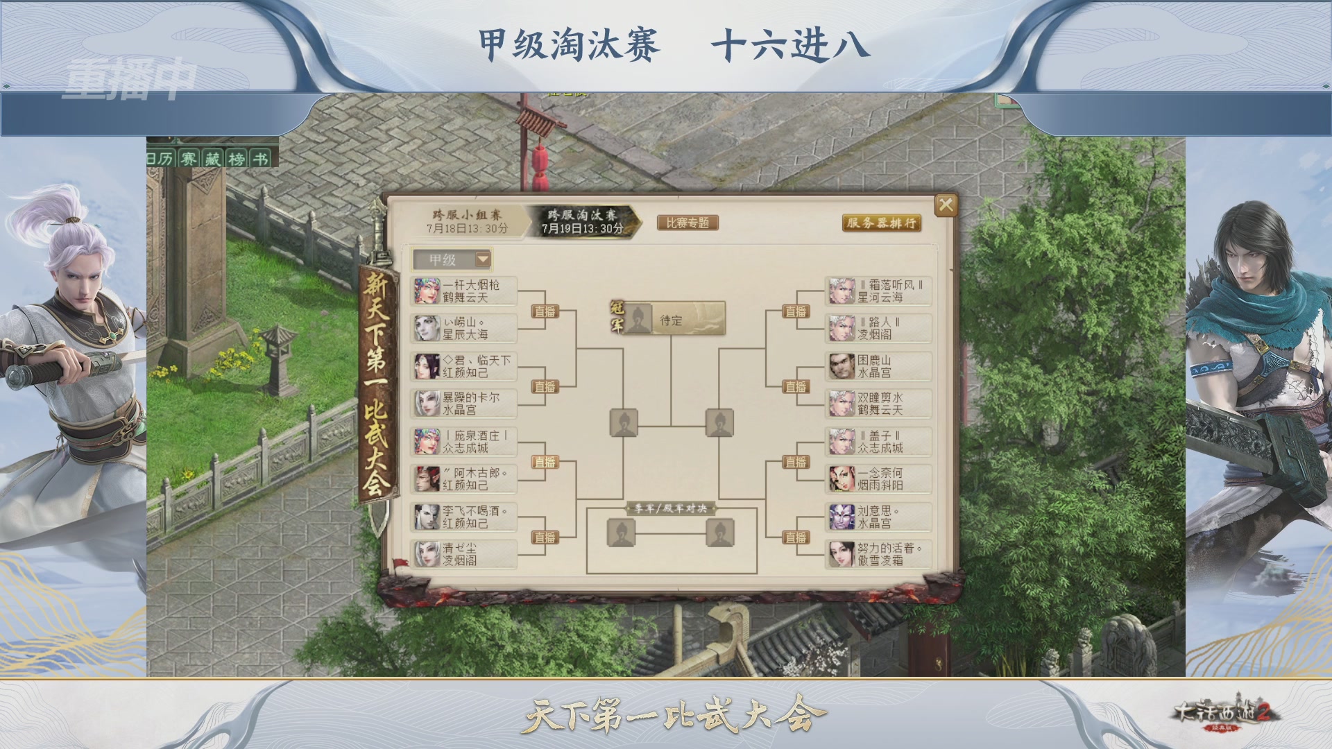 【重播】《大话西游2经典版》天下第一比武大会 第155届