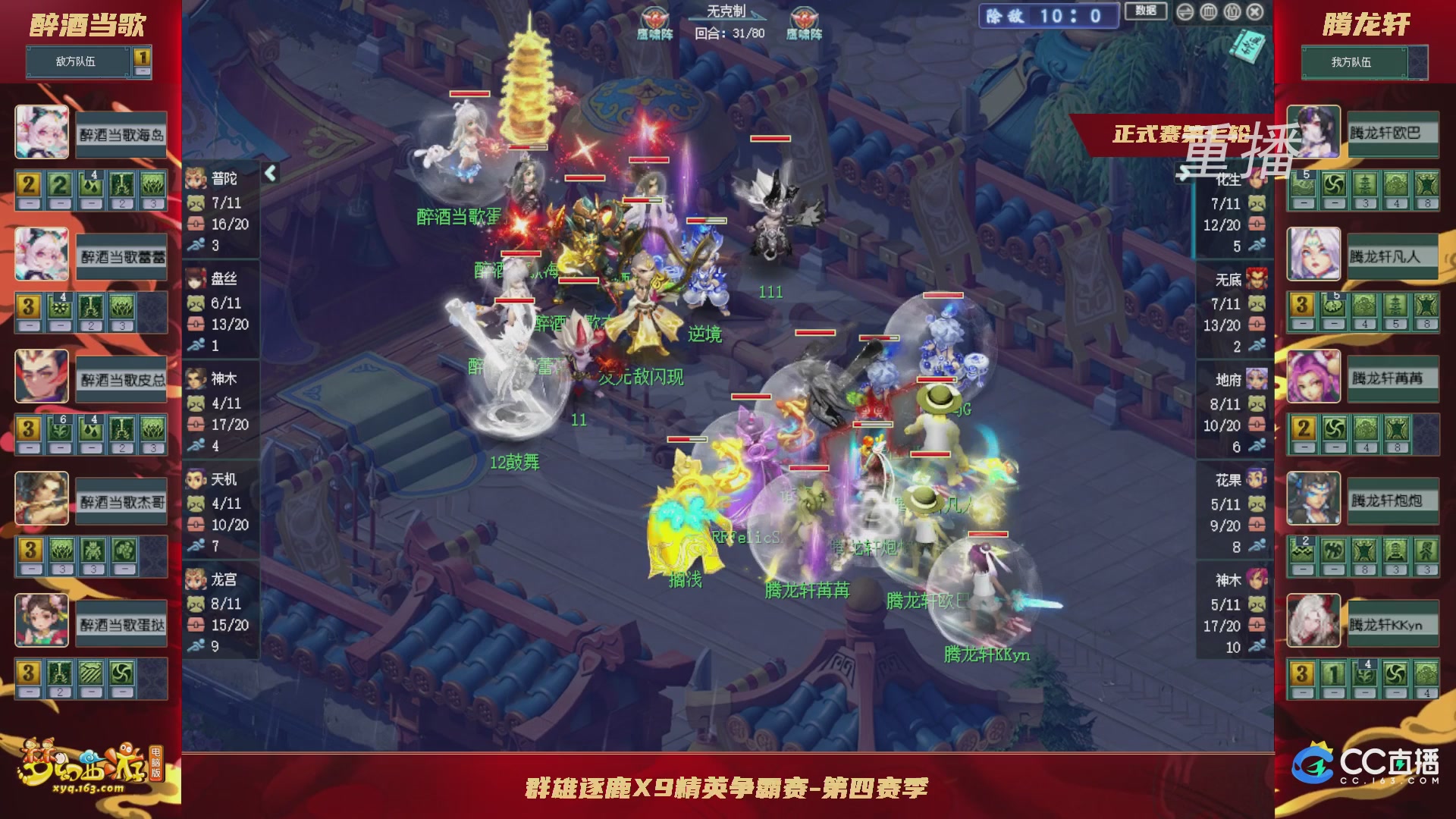【重播】群雄逐鹿X9精英争霸赛-第四赛季正式赛