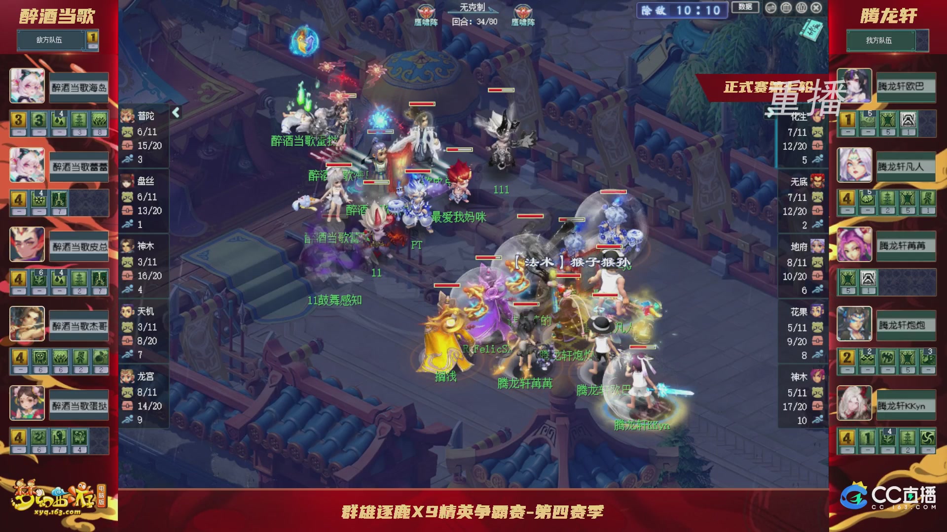 【重播】群雄逐鹿X9精英争霸赛-第四赛季正式赛