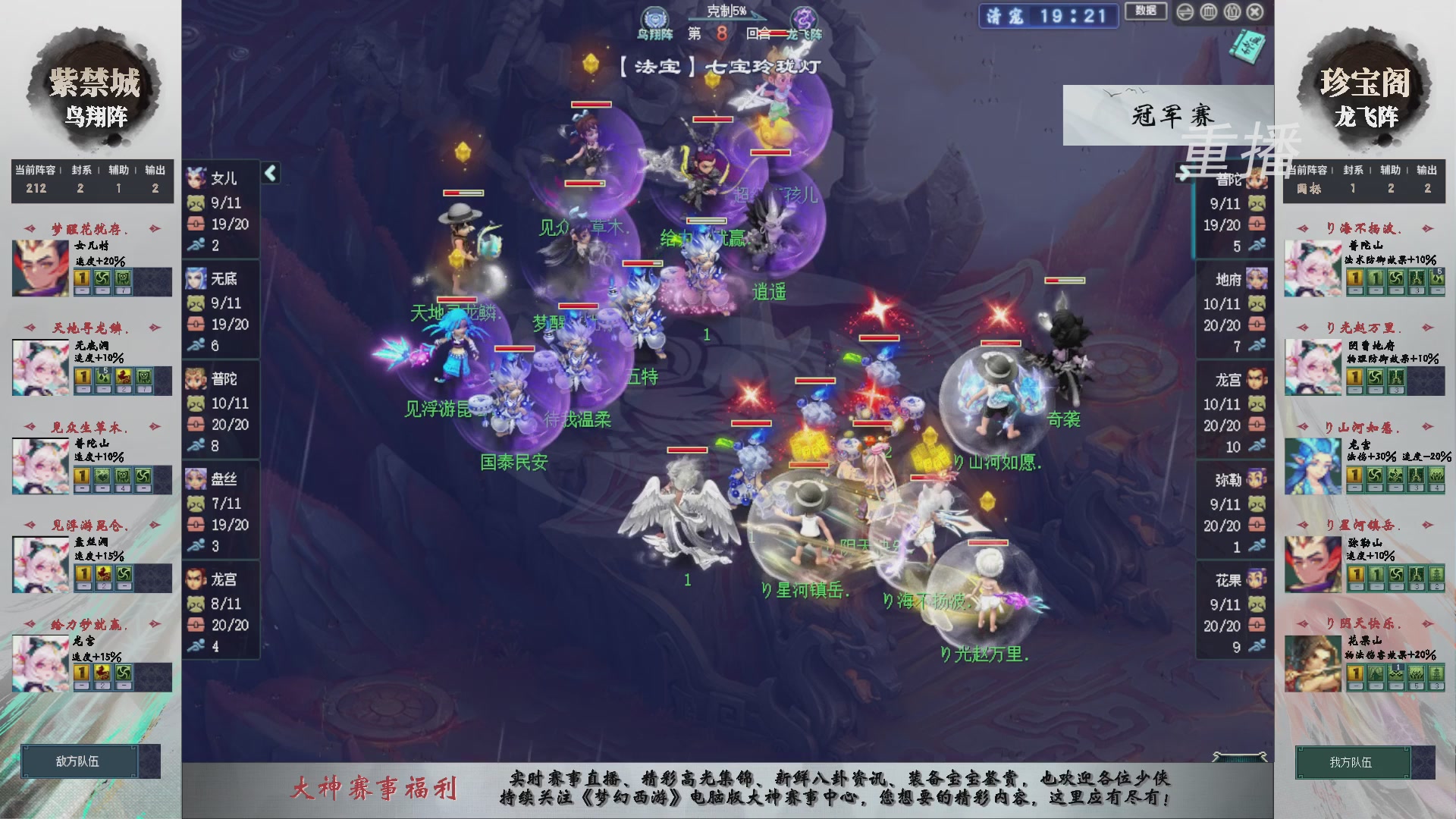 【重播】第240联武神坛-淘汰赛