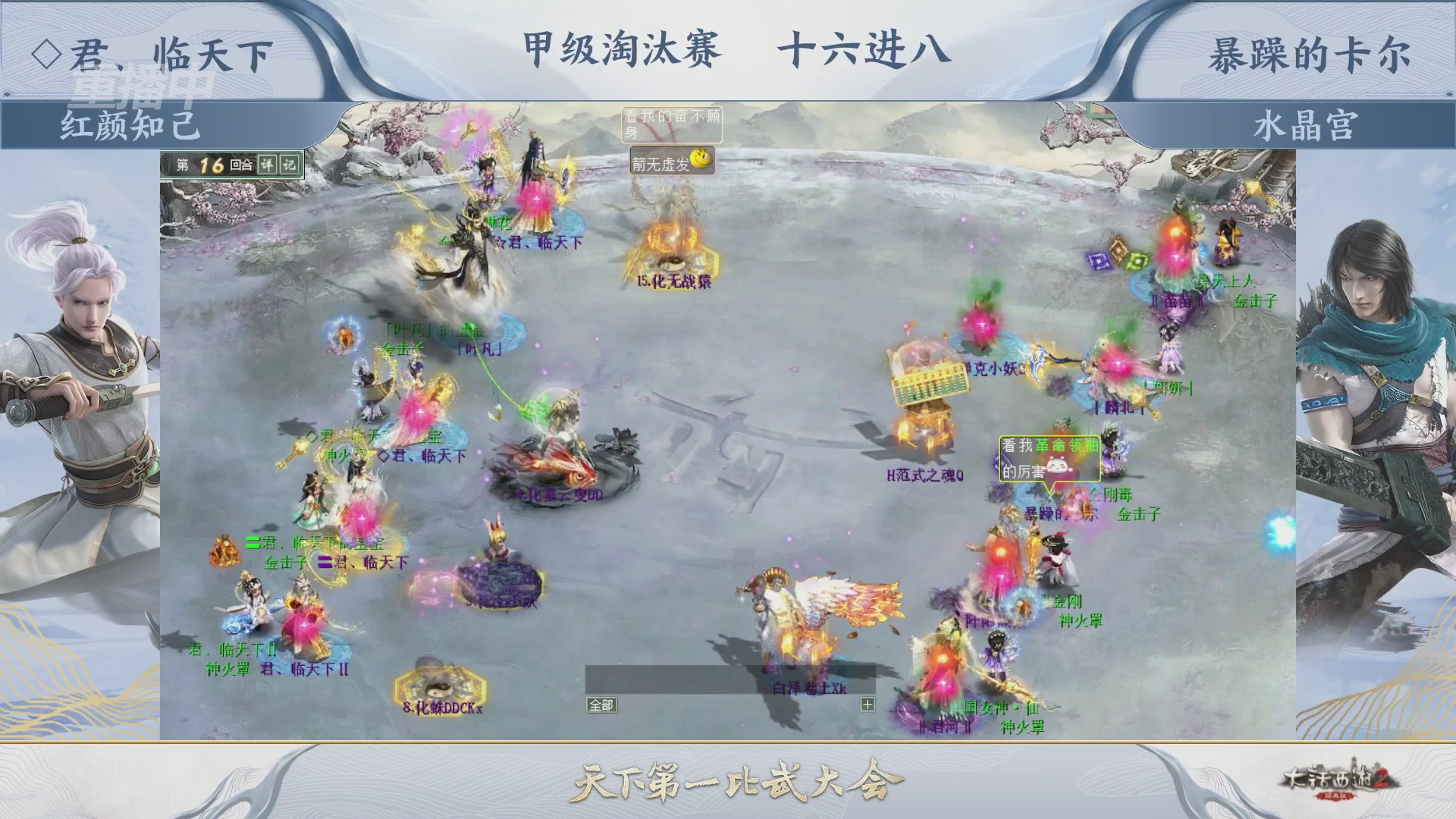 【重播】《大话西游2经典版》天下第一比武大会 第155届