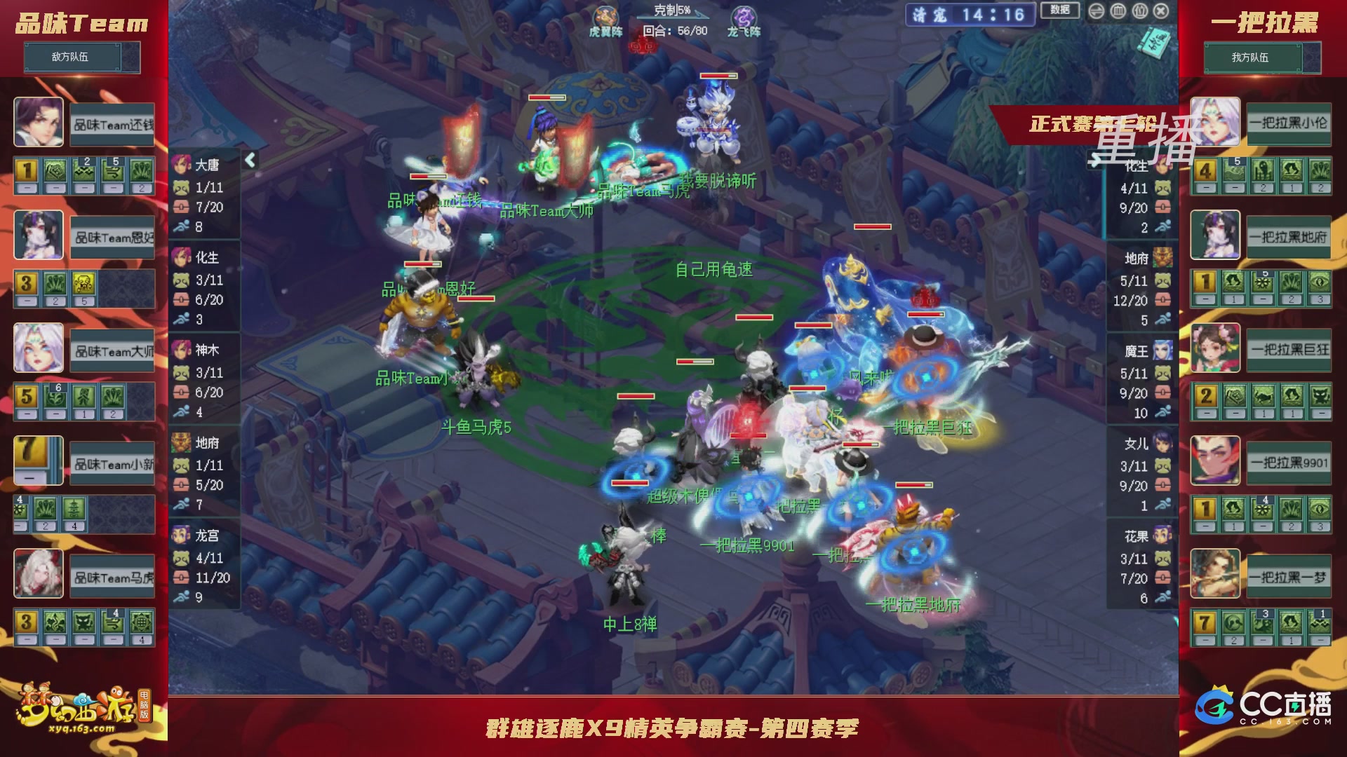 【重播】群雄逐鹿X9精英争霸赛-第四赛季正式赛