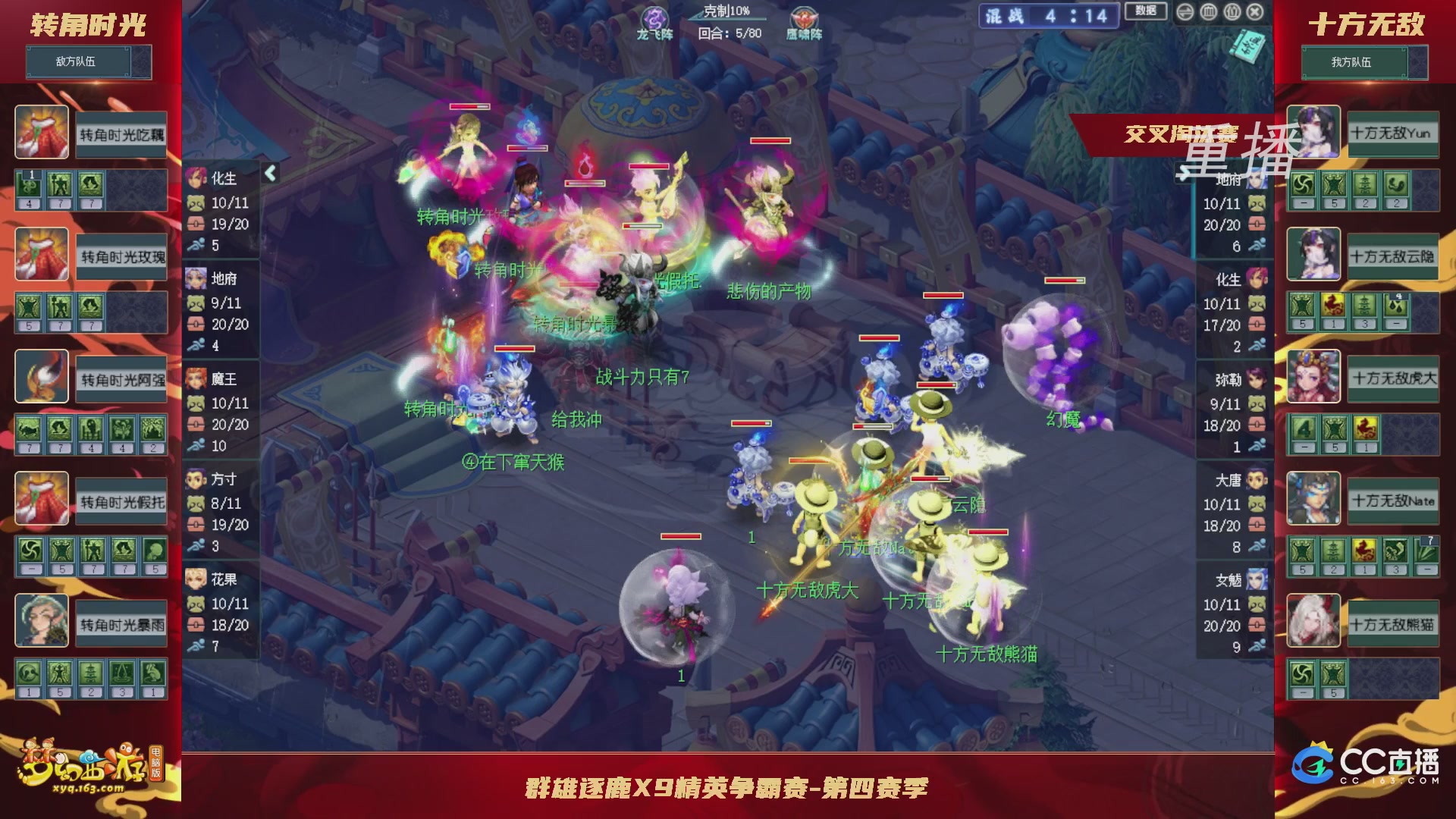 【重播】群雄逐鹿X9精英争霸赛-第四赛季正式赛