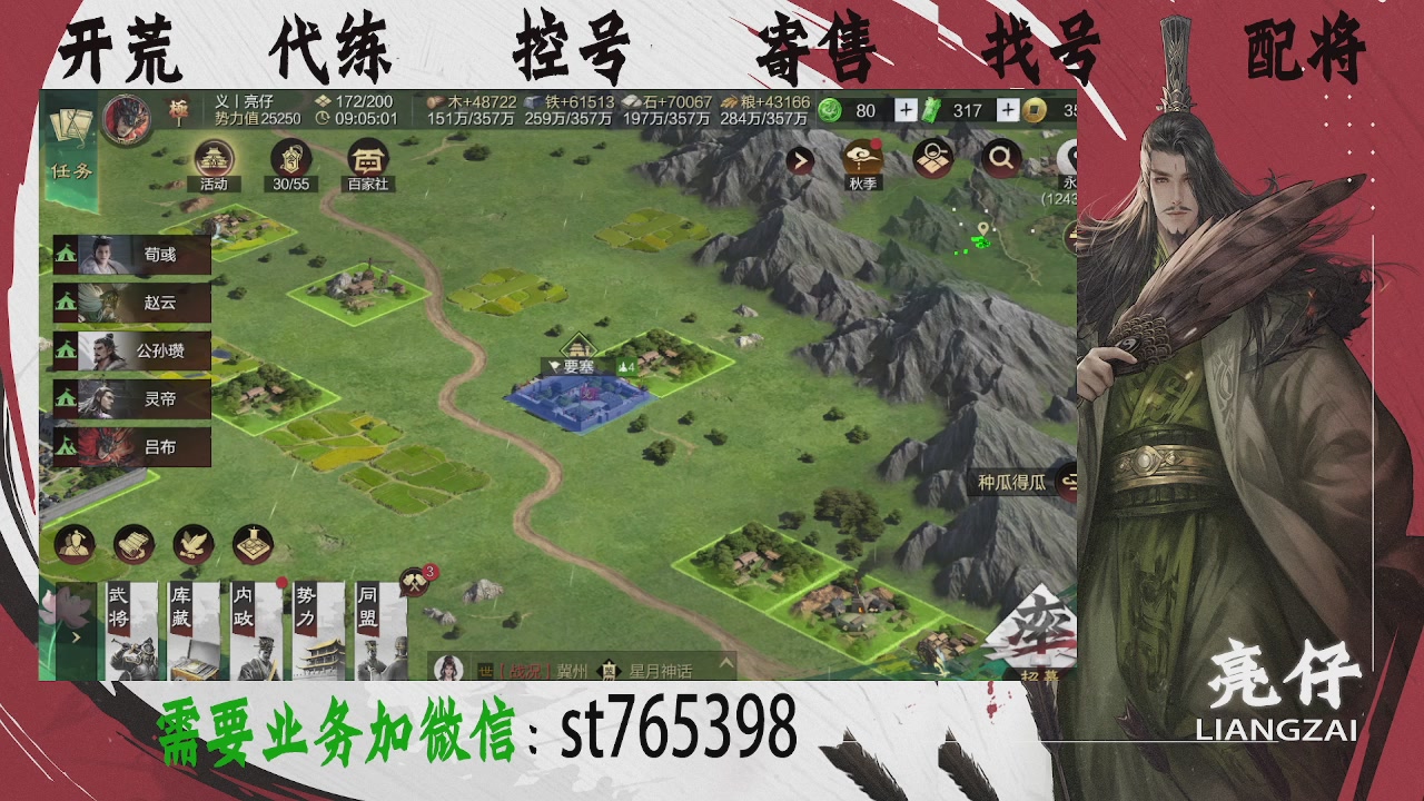 接开荒，控号，寄售，找号