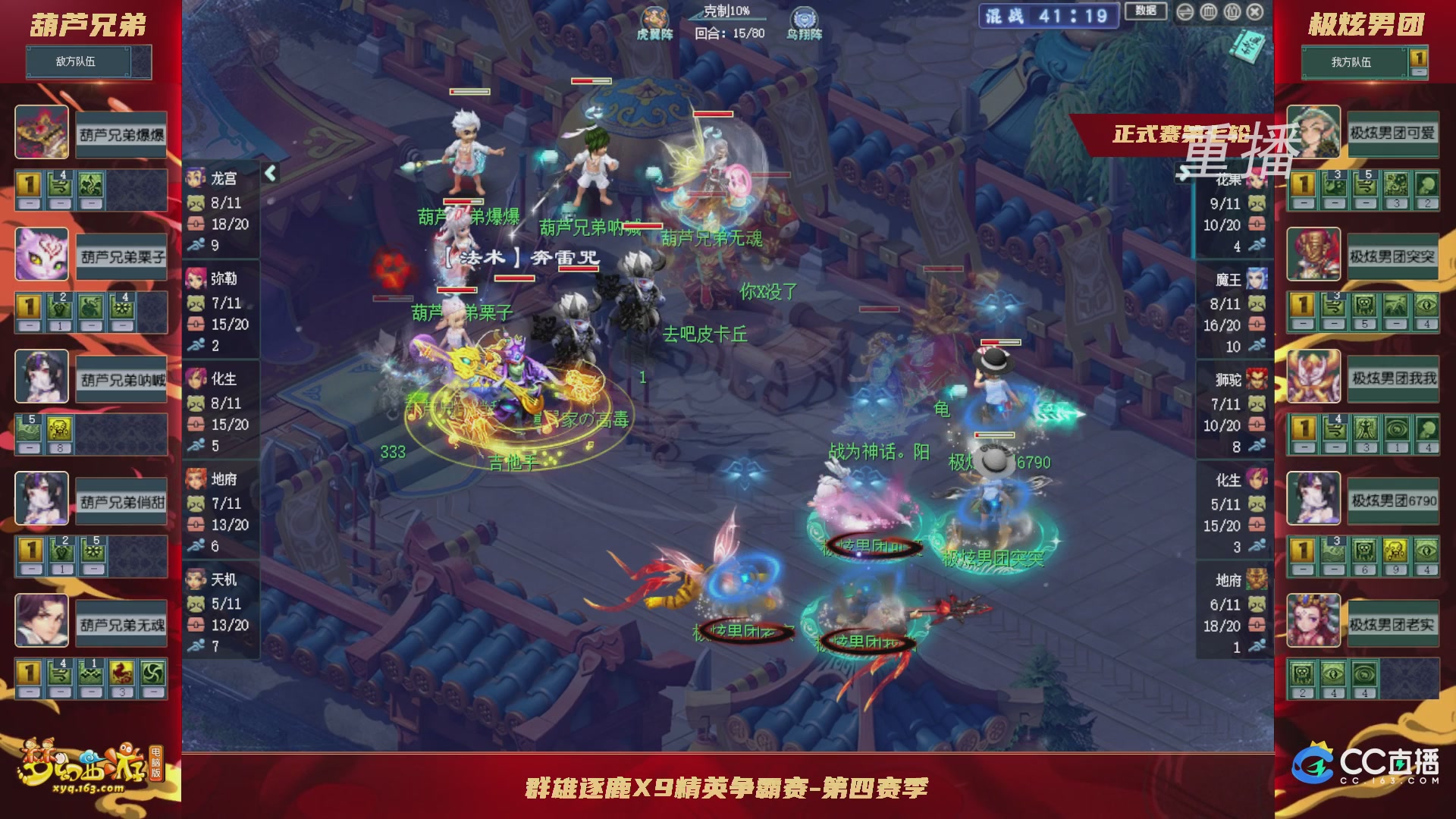 【重播】群雄逐鹿X9精英争霸赛-第四赛季正式赛
