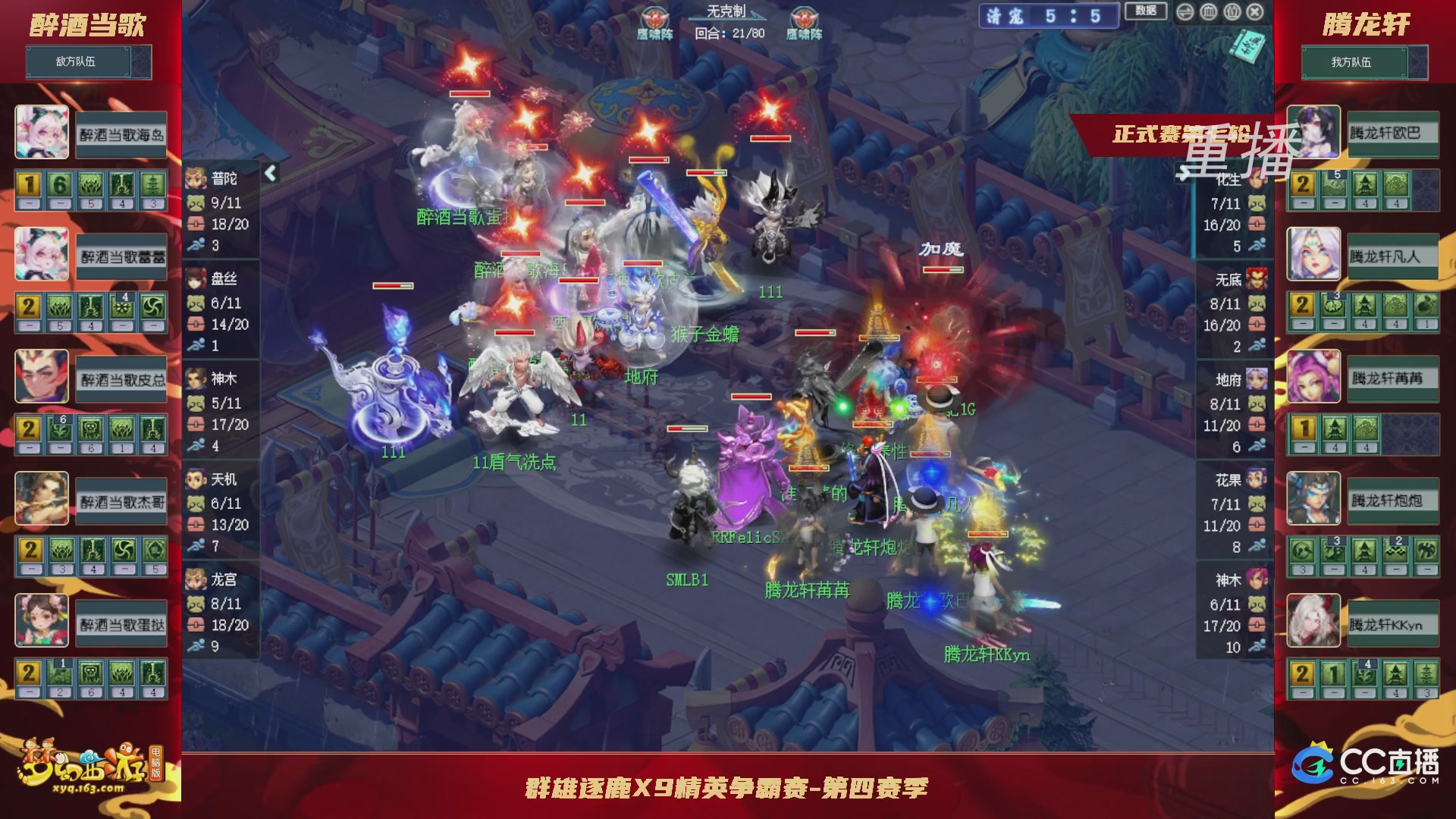 【重播】群雄逐鹿X9精英争霸赛-第四赛季正式赛