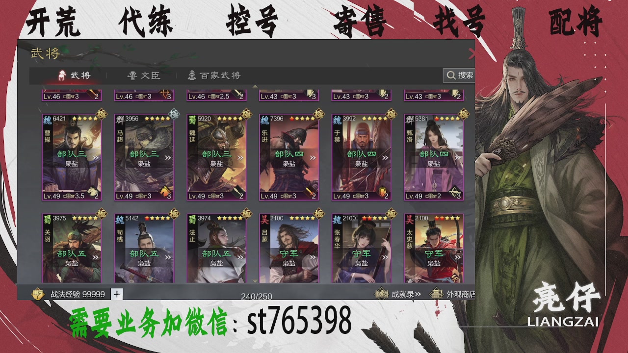 接开荒，控号，寄售，找号