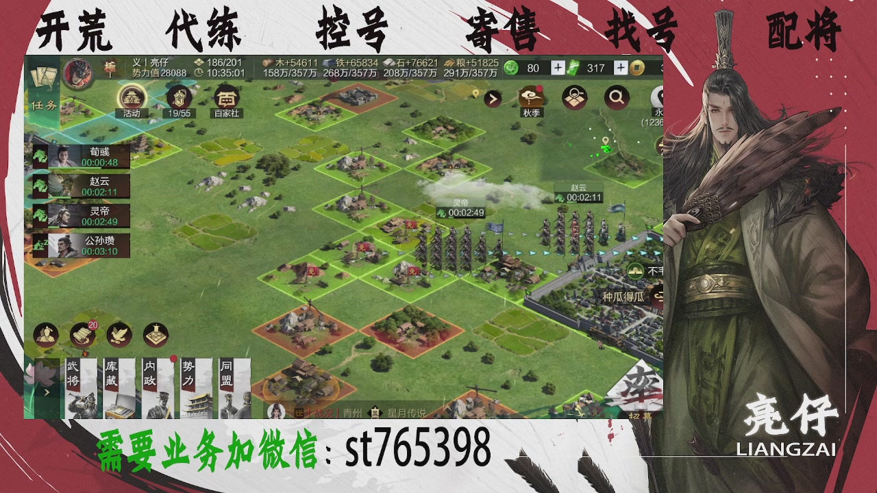 接开荒，控号，寄售，找号