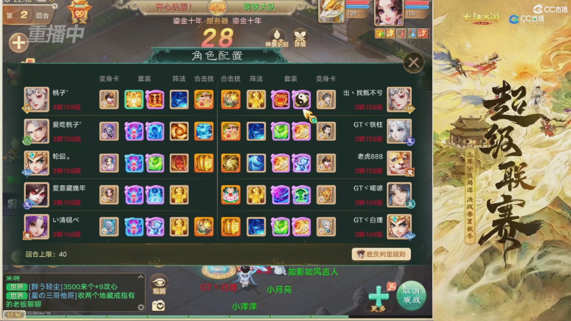 2026超级联赛夏季赛