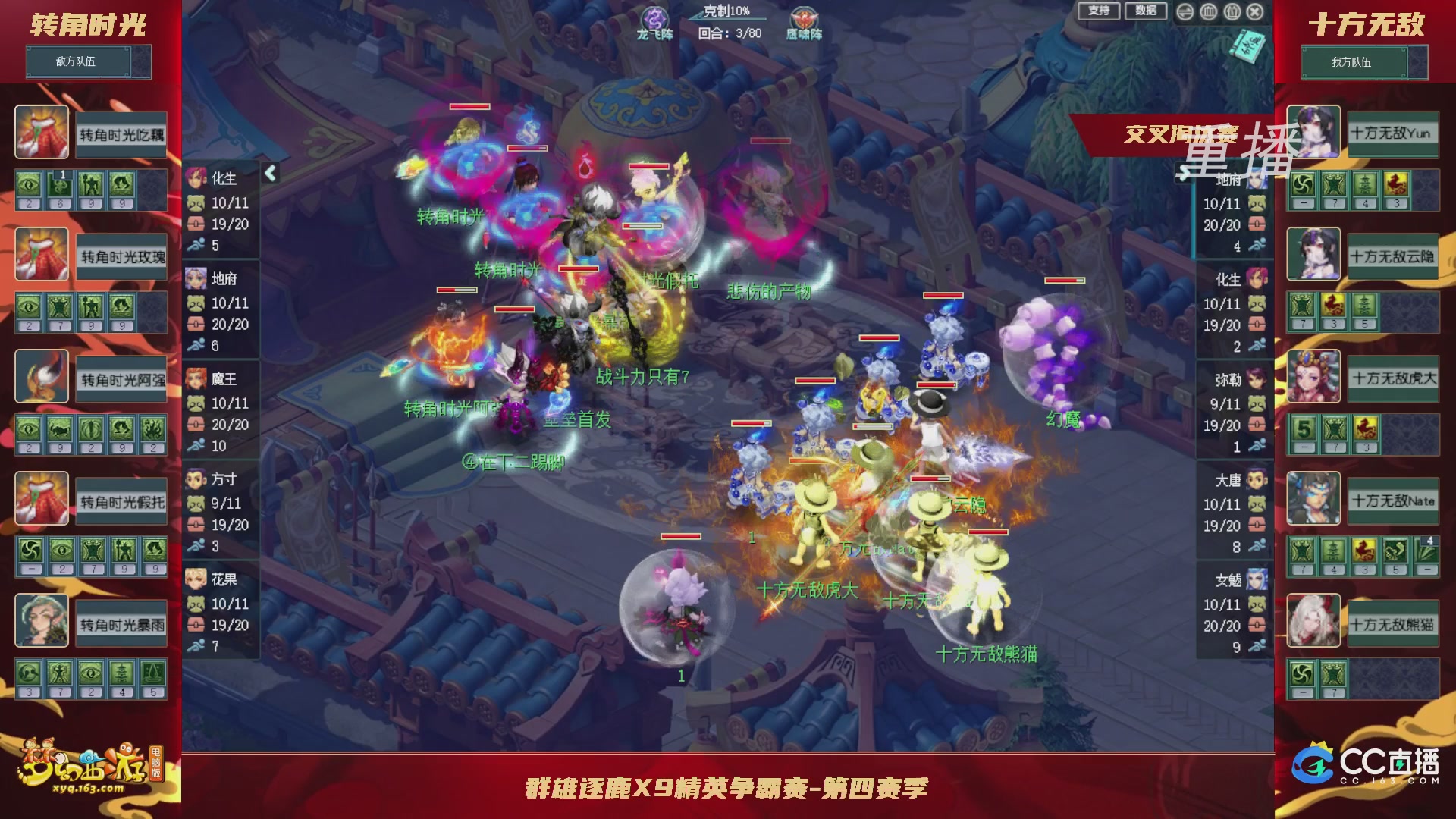 【重播】群雄逐鹿X9精英争霸赛-第四赛季正式赛