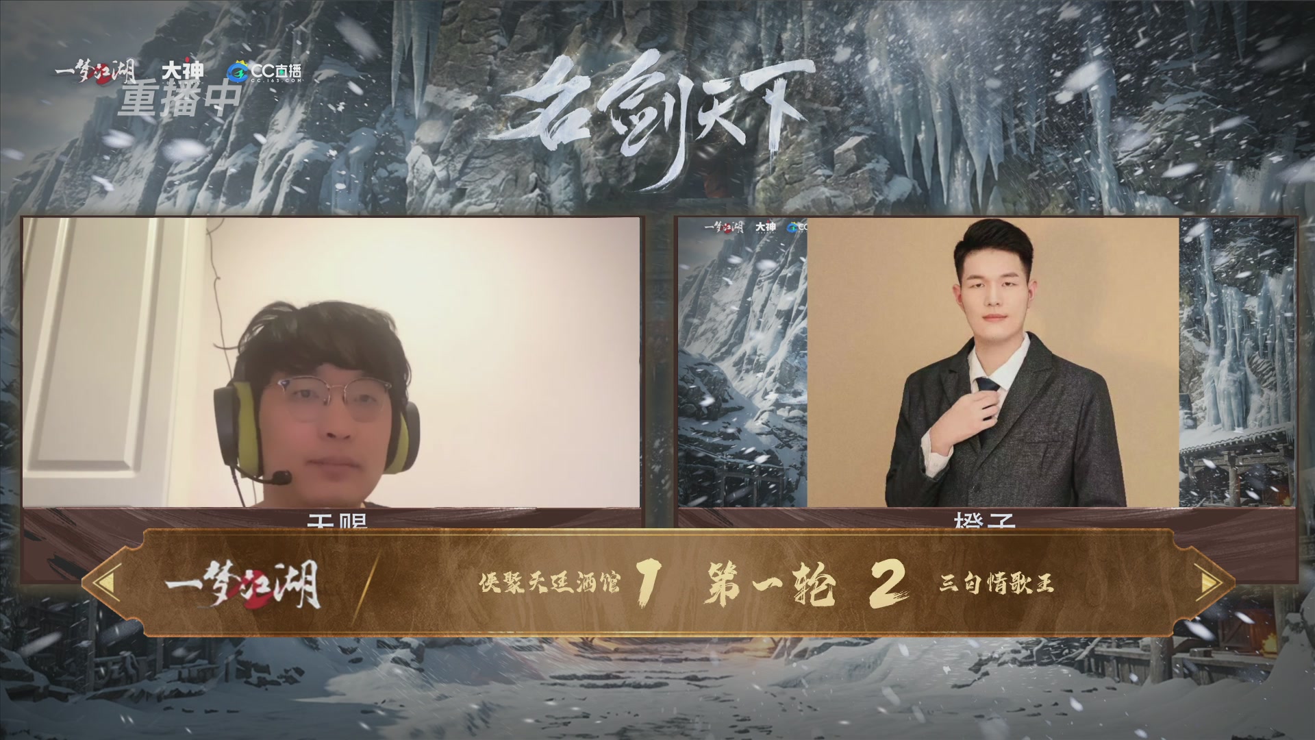 【重播】一梦江湖 第十九届名剑天下