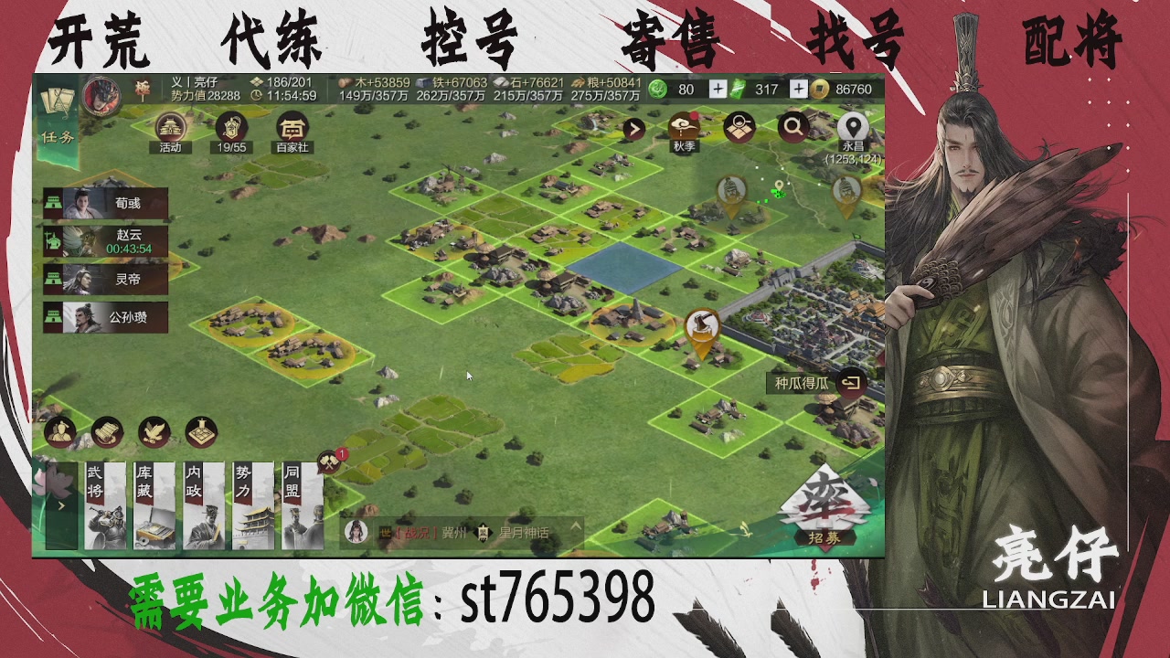 接开荒，控号，寄售，找号