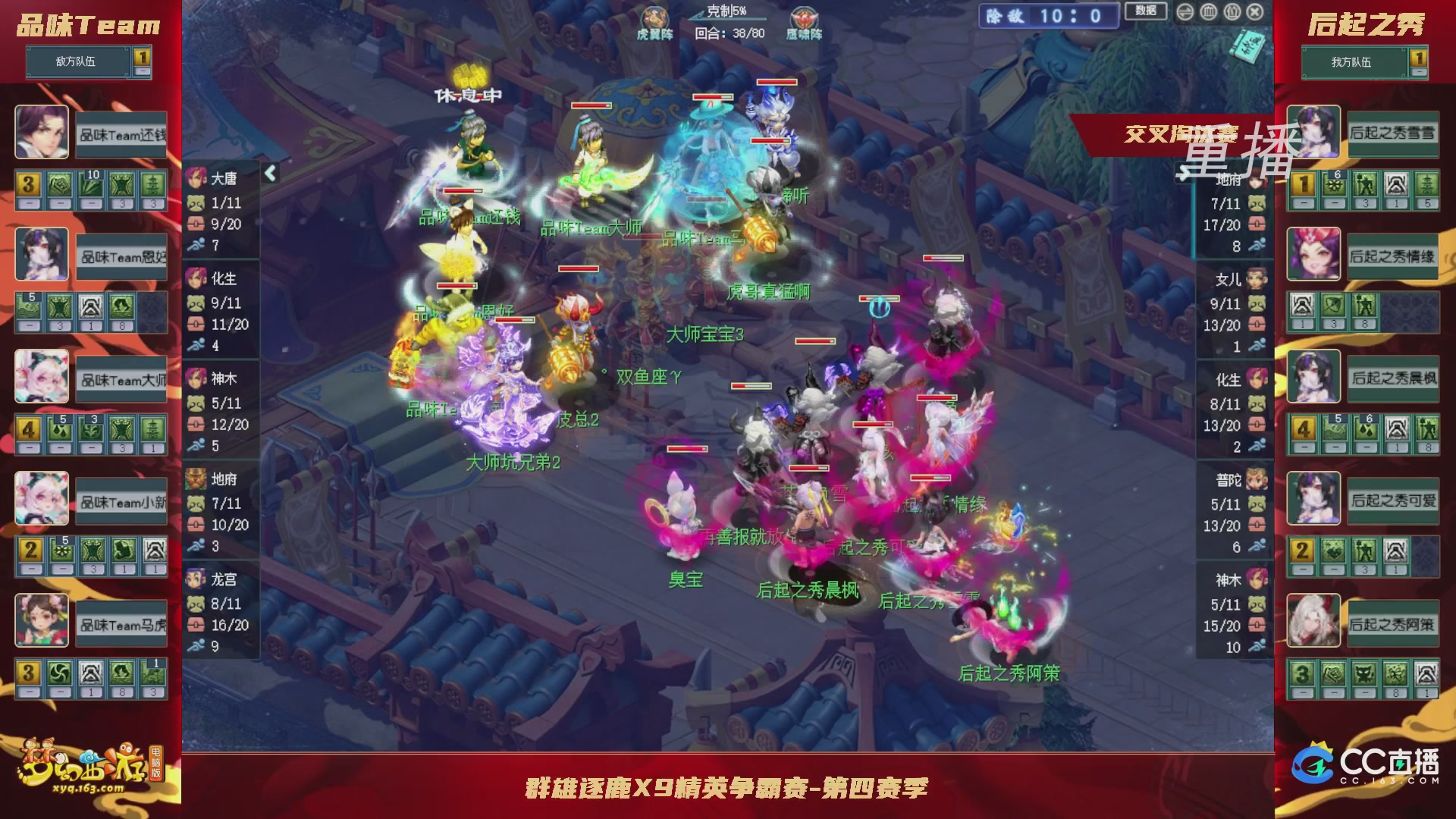 【重播】群雄逐鹿X9精英争霸赛-第四赛季正式赛