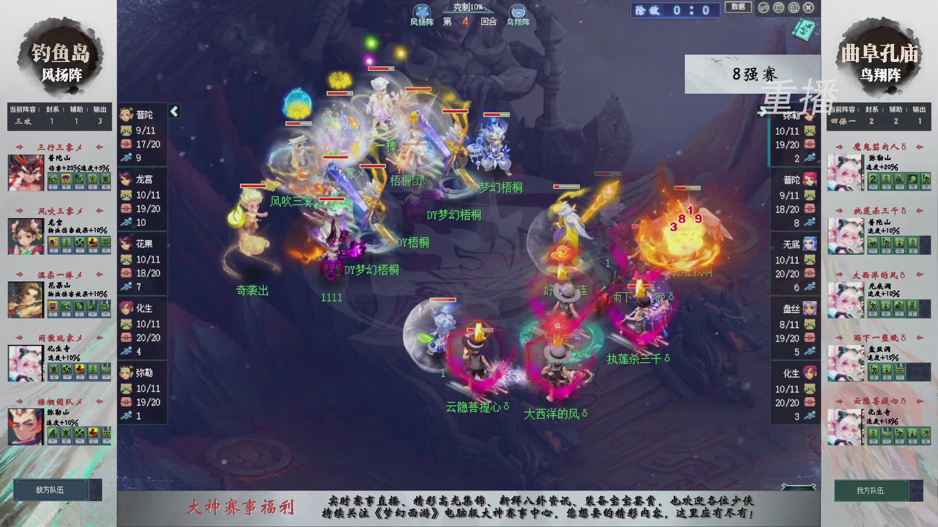 【重播】第240联武神坛-淘汰赛