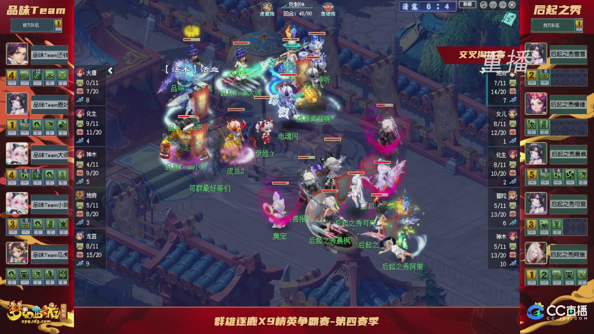 【重播】群雄逐鹿X9精英争霸赛-第四赛季正式赛
