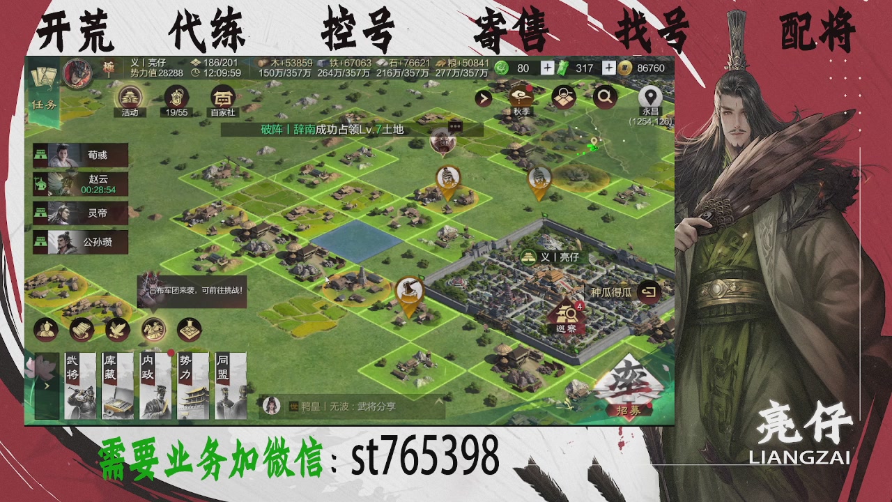 接开荒，控号，寄售，找号